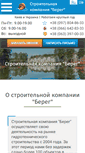 Mobile Screenshot of kiev-bereg.com